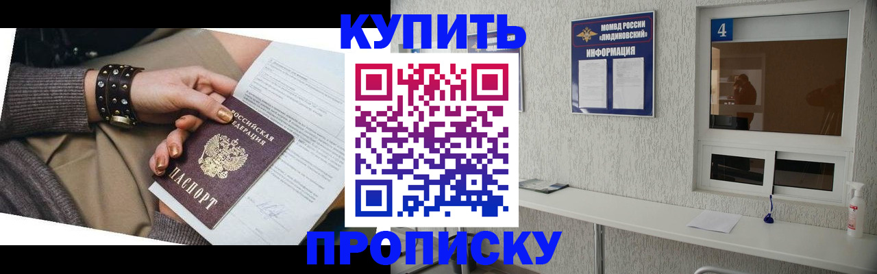 купить прописку в Удомле